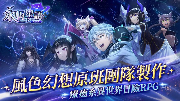 永恒星语磷光起源图4