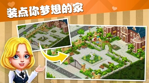 梦幻模拟花园4