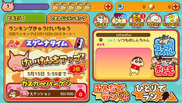 蜡笔小新跑酷(クレしんラン)最新版图2