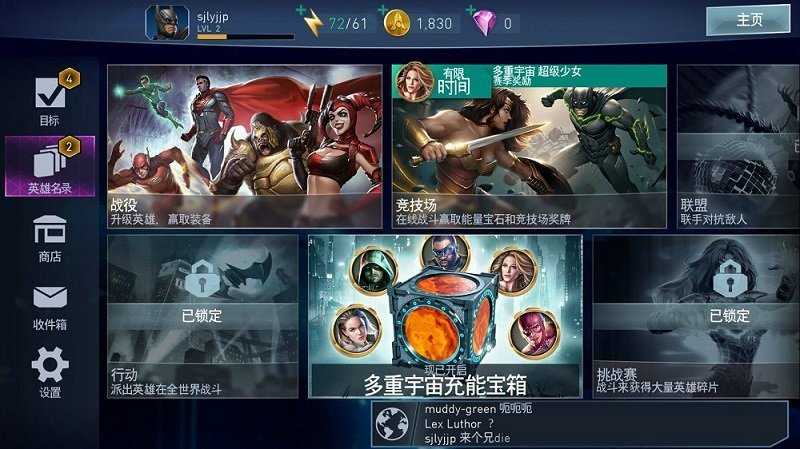 不义联盟人间之神手机版