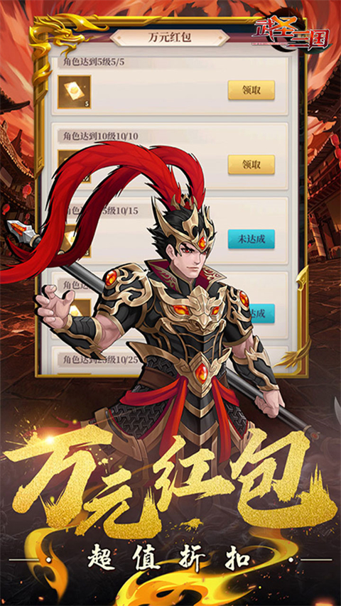 武圣三国(折福利代金券)3