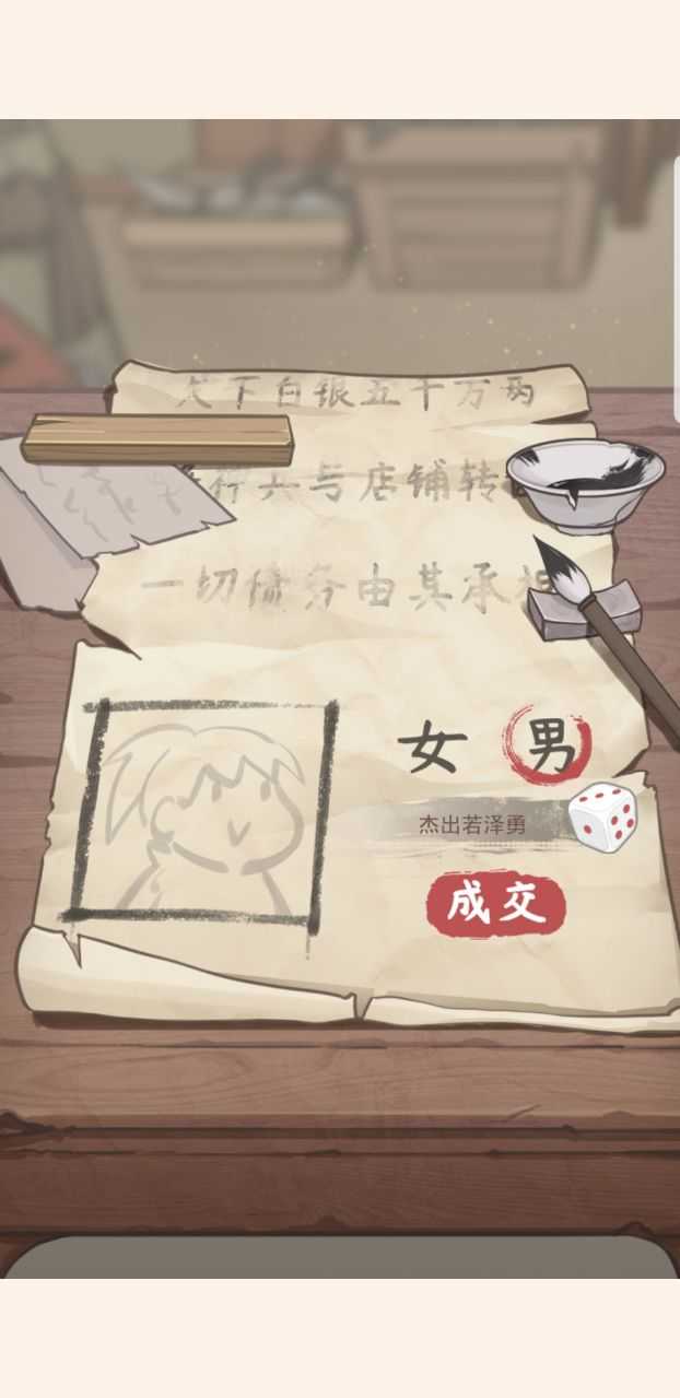 七侠镇杂货铺截图4