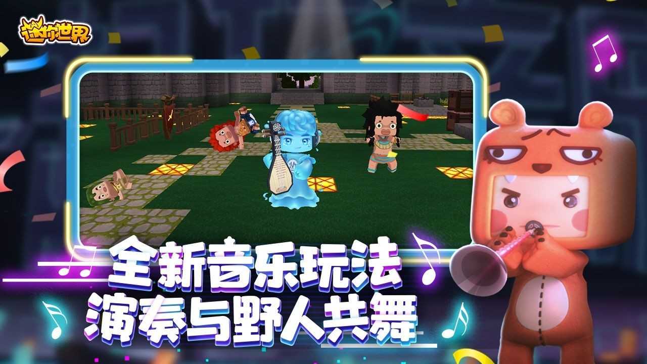 迷你世界(4)