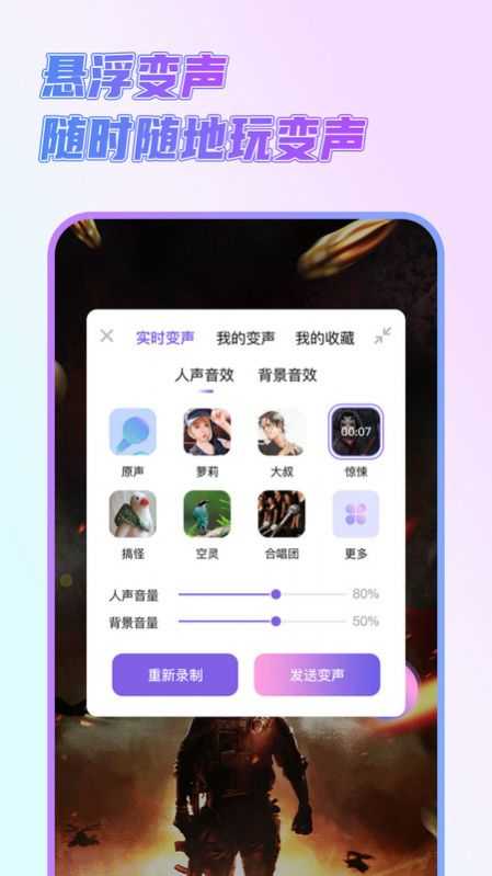 萌新变声器 .3图2