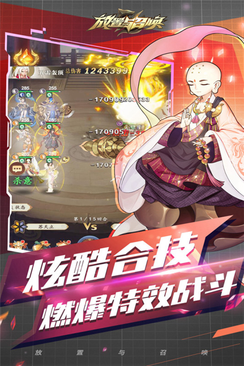 放置与召唤微信版图1