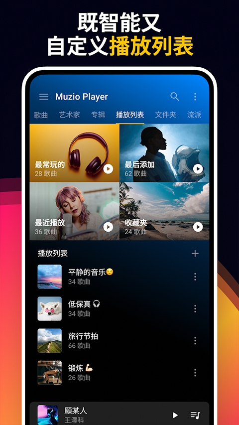 Muzio Player安卓版图4