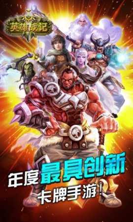 英雄战记手机免费版图1