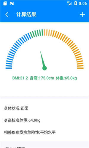 BMI计算器在线计算 