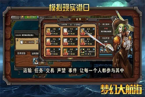 梦幻大航海图4