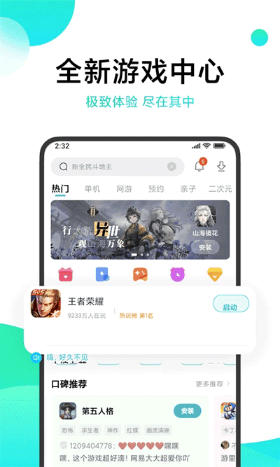 小米游戏中心正版图3