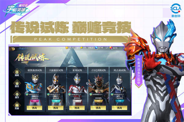 奥特曼宇宙英雄qq版截图2