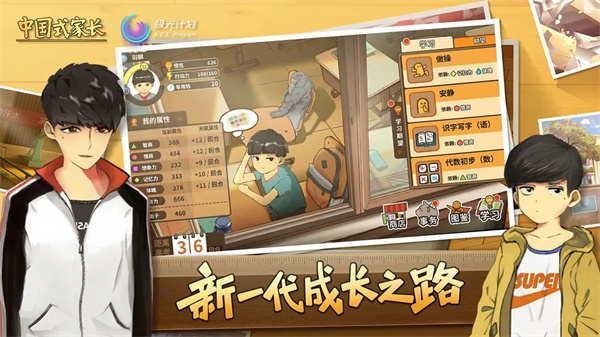 中国式家长正版图3