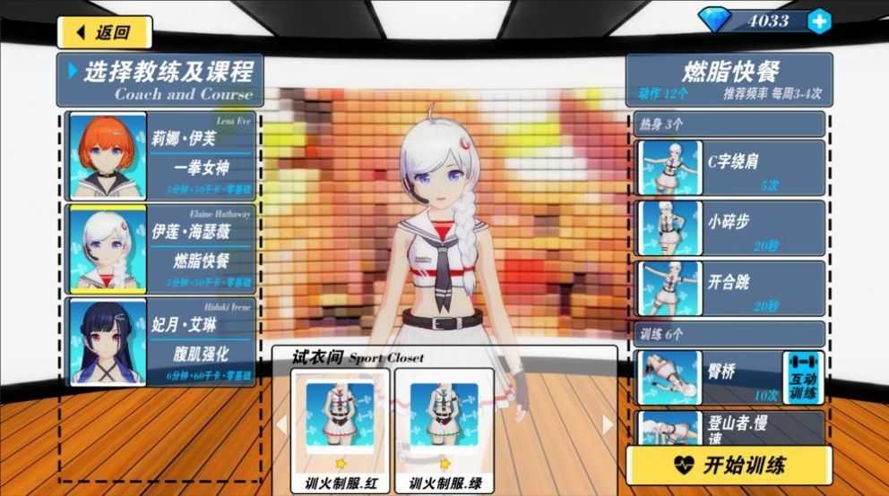 我的健身教练2最新版3