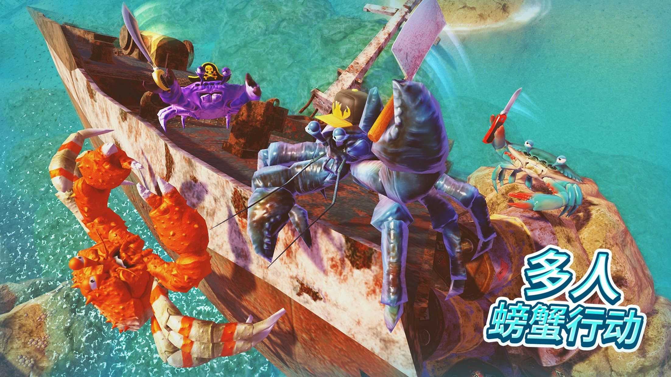 螃蟹之王(KingofCrabs)手机版图4