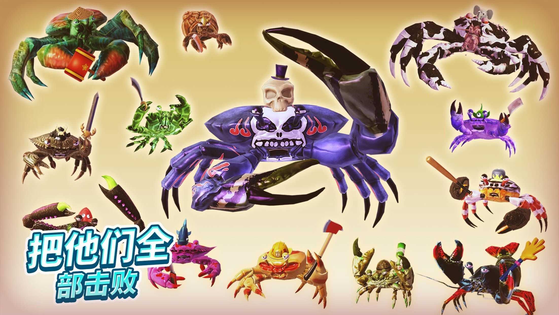 螃蟹之王(KingofCrabs)手机版图5