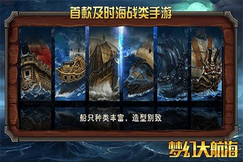 梦幻大航海图1