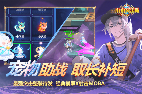 小小突击队犀游版(3)