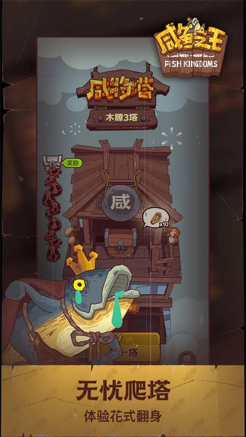 咸鱼之王亚服手机版图2