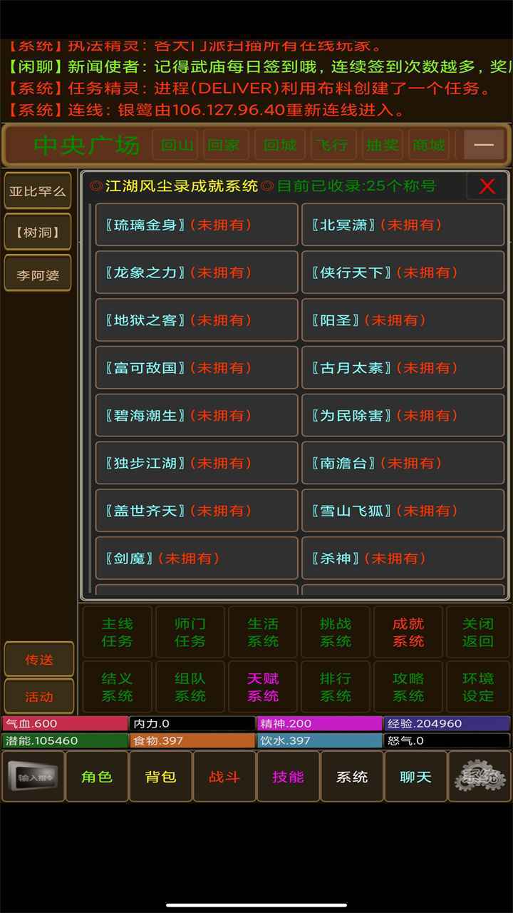 江湖风尘录手游无广告版图5