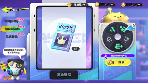蛋仔派对抽盲盒模拟器(4)