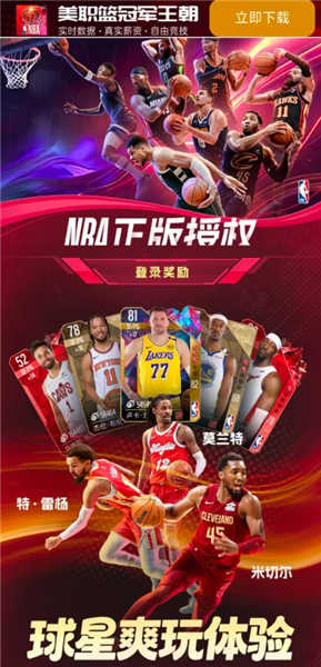 美职篮冠军王朝手游版图3