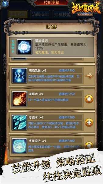 挂机暴风城正版图3