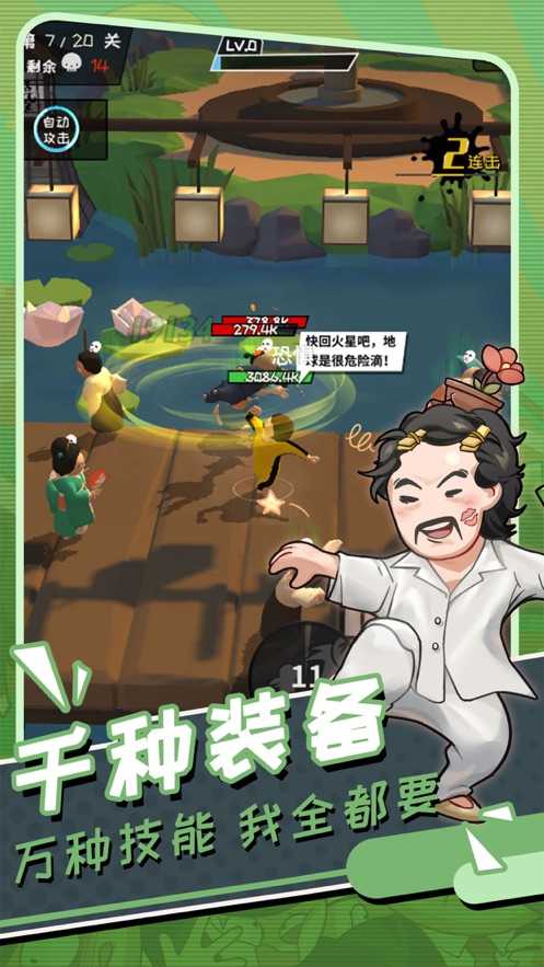 功夫奇遇记截图2