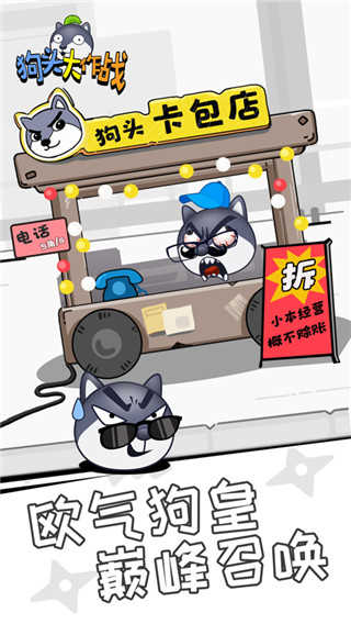 狗头大作战国际服官方正版图4