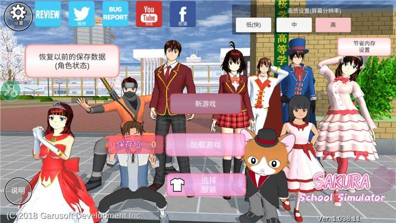 樱花校园模拟器修改器截图3