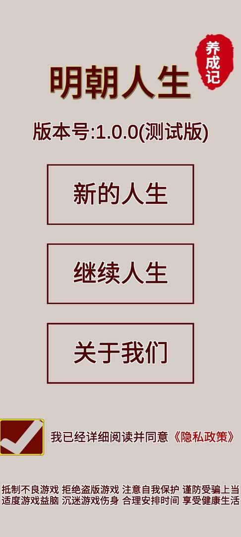 明朝人生养成记修改器图4