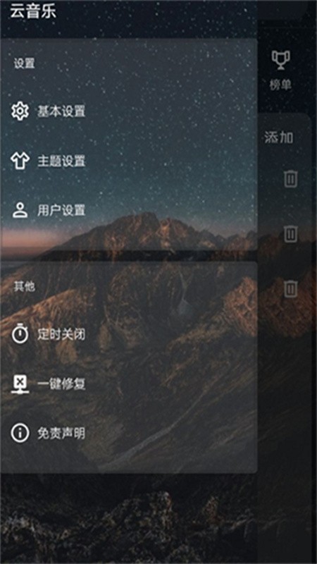 云音乐软件图2