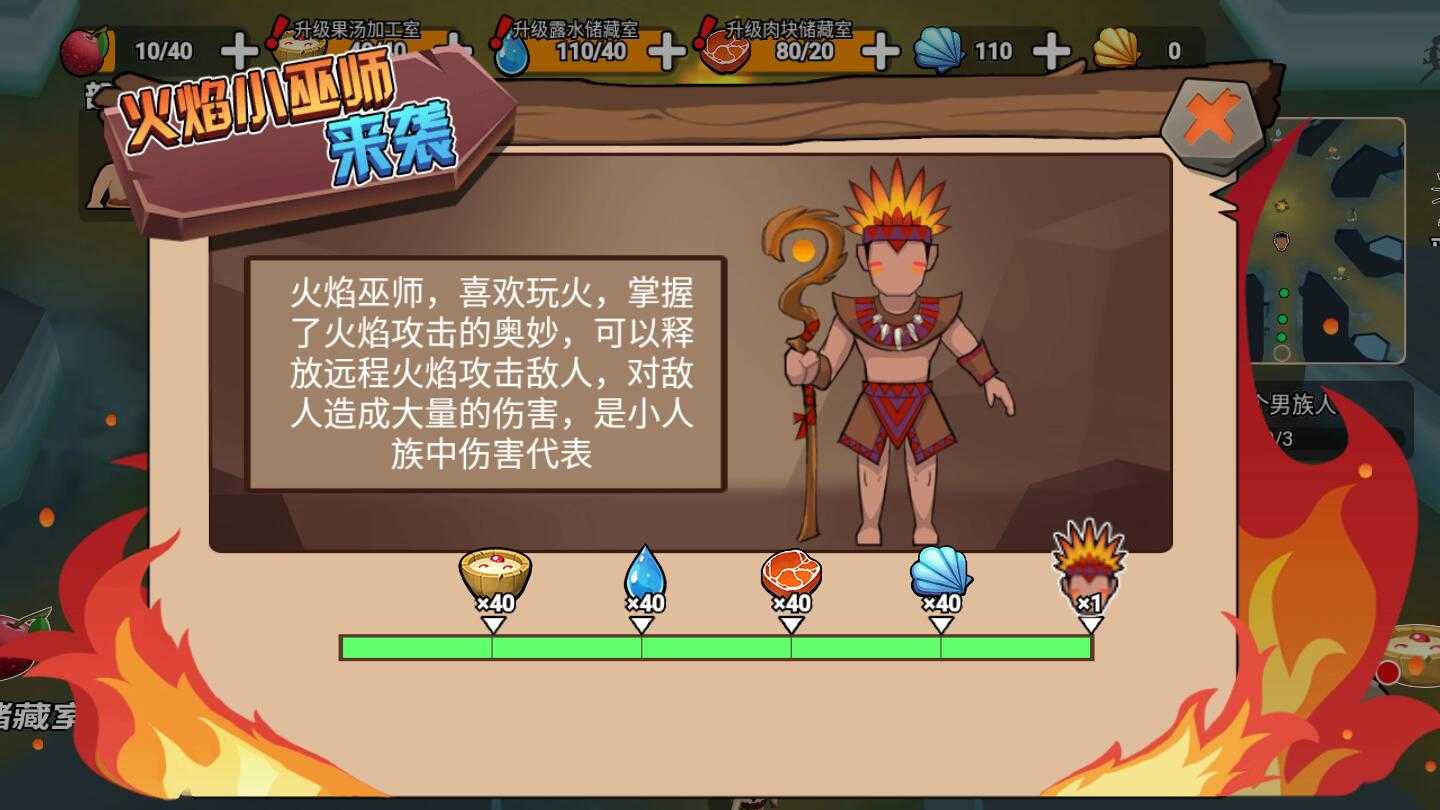 原始小人族手游直装版图4