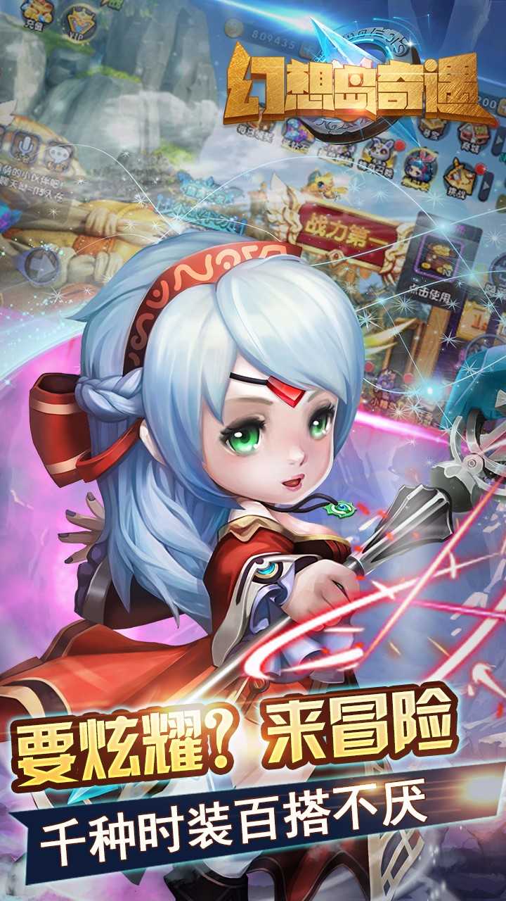 幻想岛奇遇2