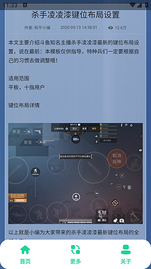 和平键位灵敏度工具 图2