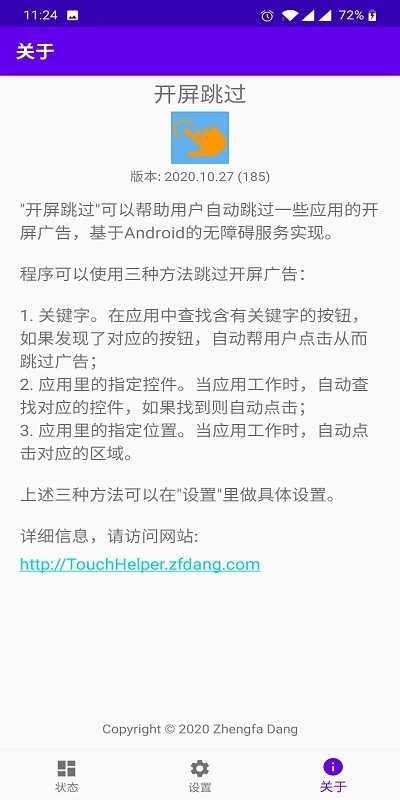 开屏跳过 253