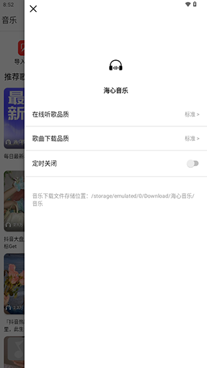 海心音乐 -图1