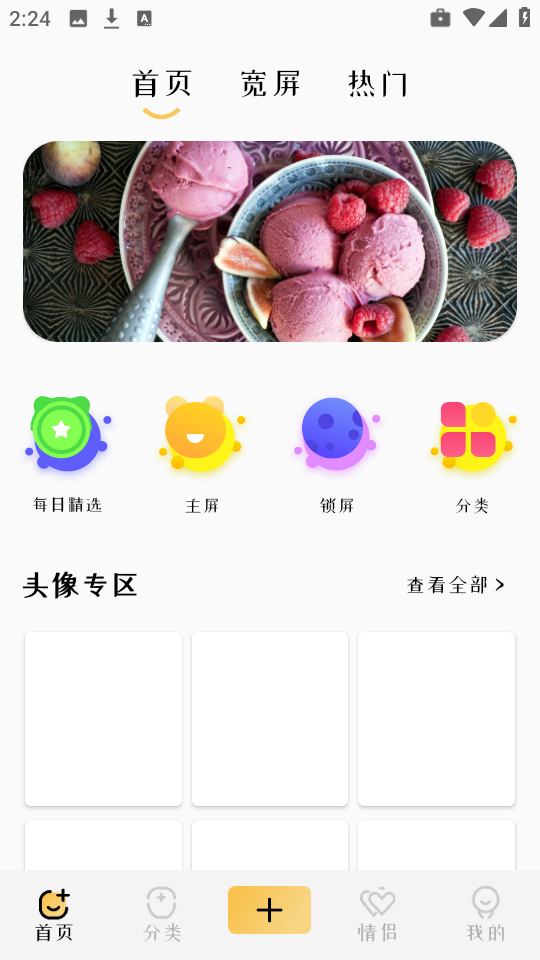 爱主题手机正版(1)