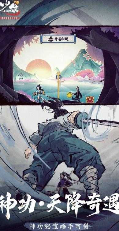 少侠闯江湖手机正版图1