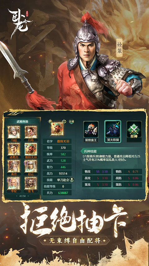 卧龙吟腾讯客户端截图2