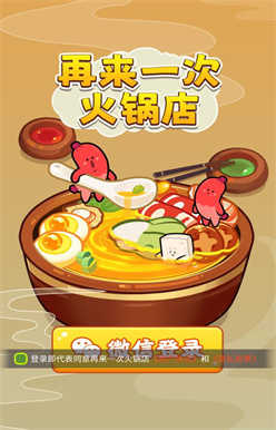 再来一次火锅店(1)