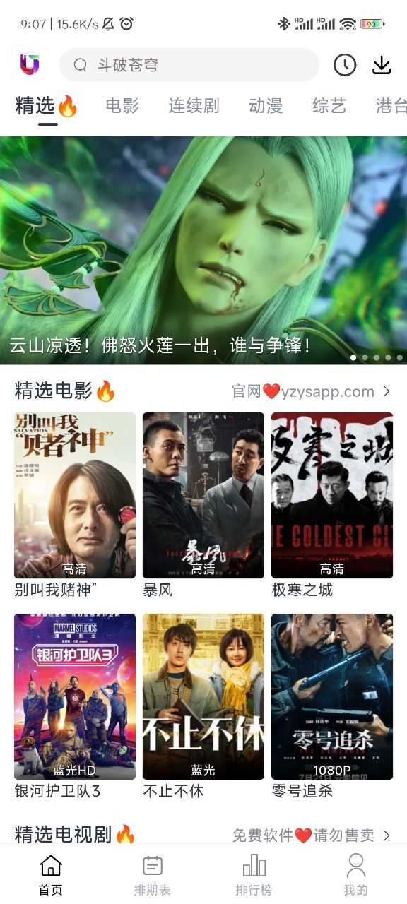 柚子影视去广告版