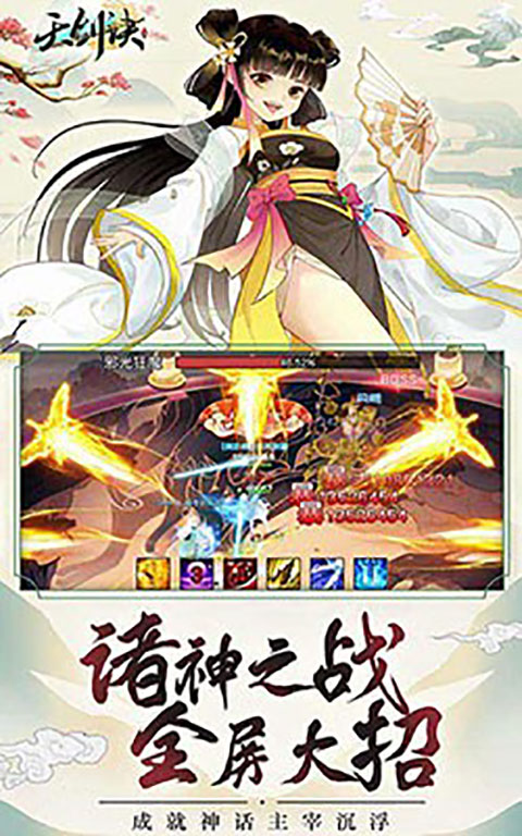 天剑诀h5折扣服最新免费版图2