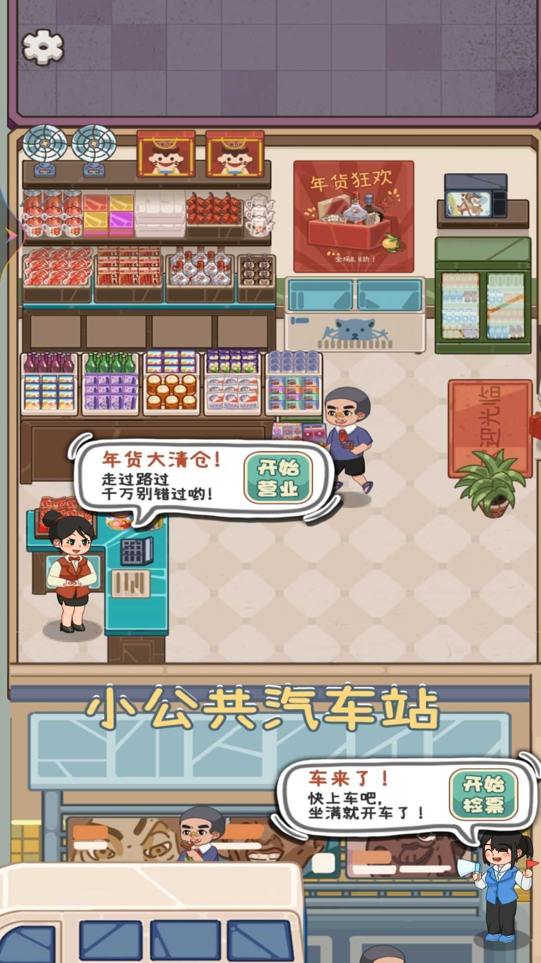 城中村小卖部1(4)