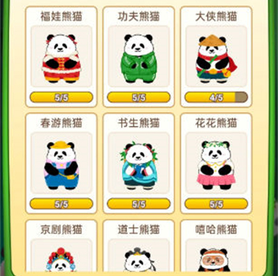 招财熊猫最新免费版图3