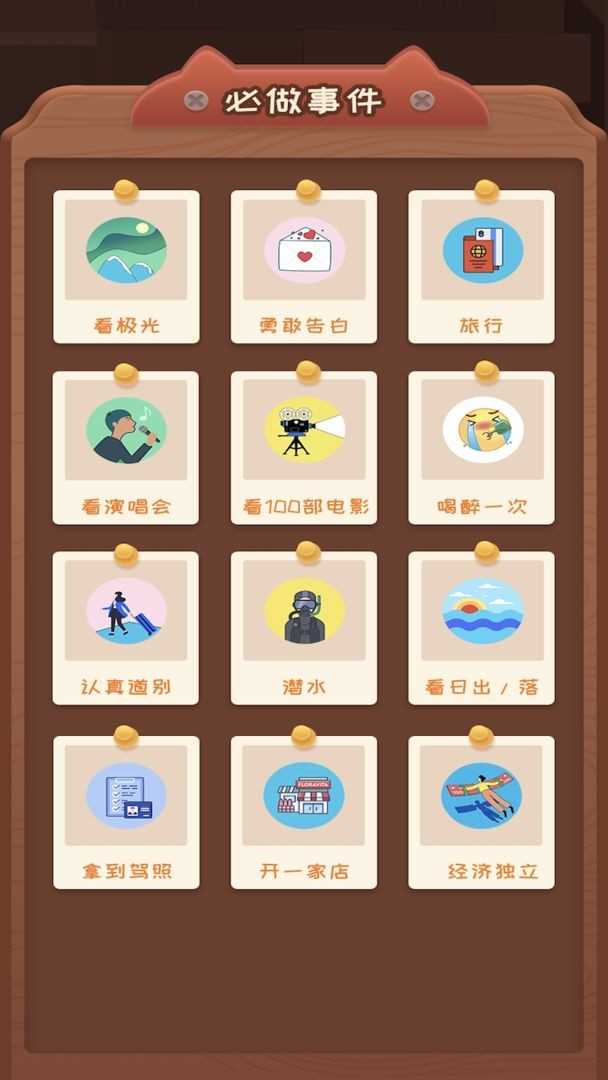 快乐人生(3)