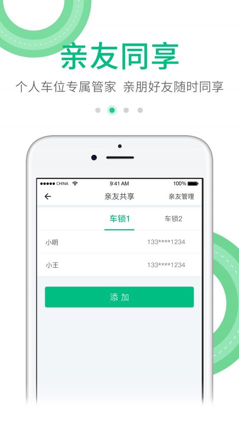享到停车图2
