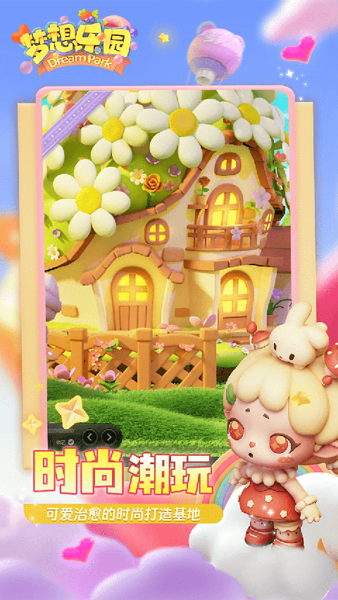 梦想乐园H5截图4