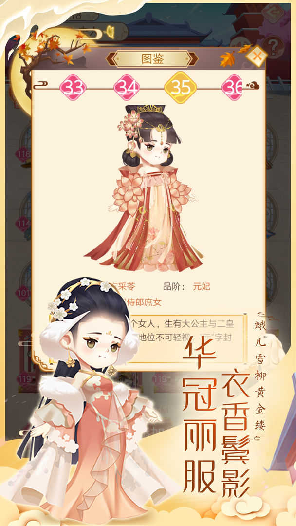 女皇养成记图1