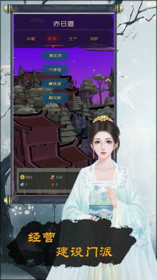 当不当掌门官方最新版图3