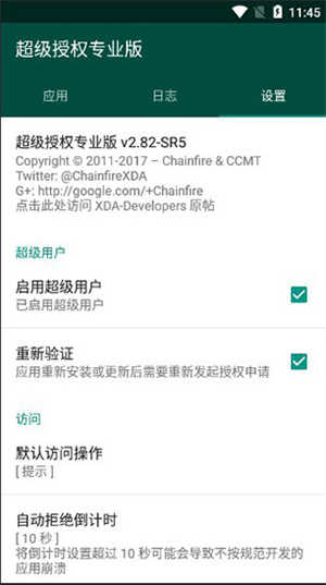 Supersu一键root 2.1图1